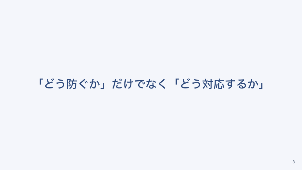【全4回】医療機関のサイバーセキュリティとBCP