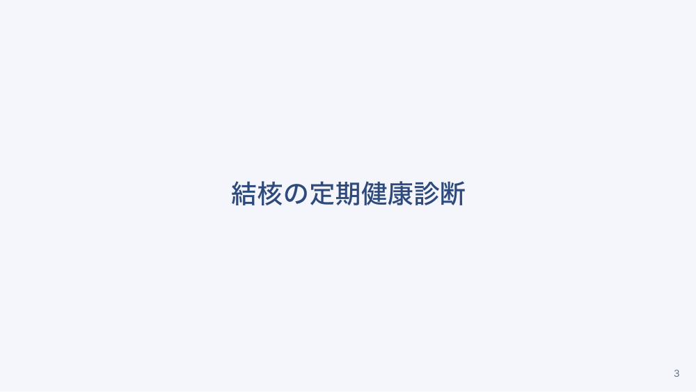 【全4回】医療従事者のワクチンと職業感染対策