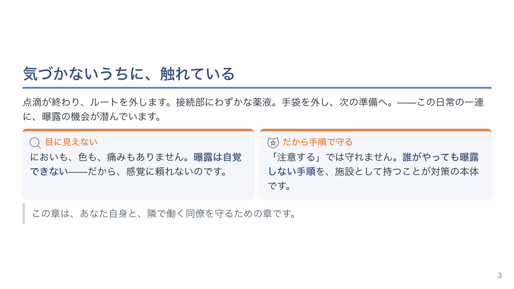 【全5回】外来化学療法室の看護 曝露対策と副作用マネジメント