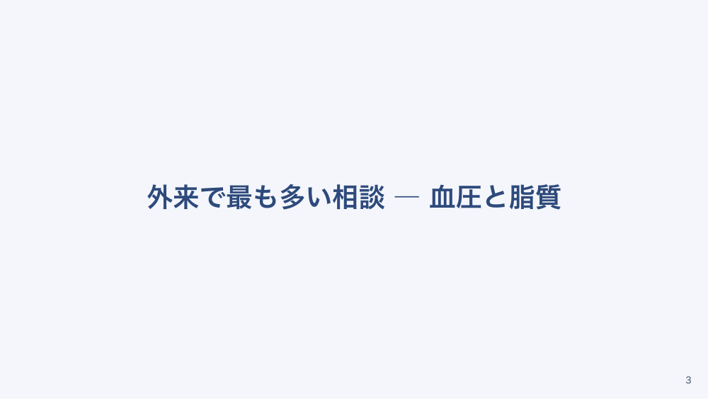 【全5回】外来で支える生活習慣病