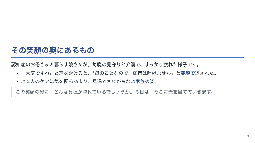 【全5回】在宅認知症ケアとBPSD・独居支援