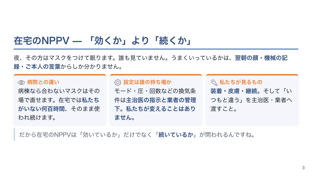 【全5回】在宅の呼吸療法