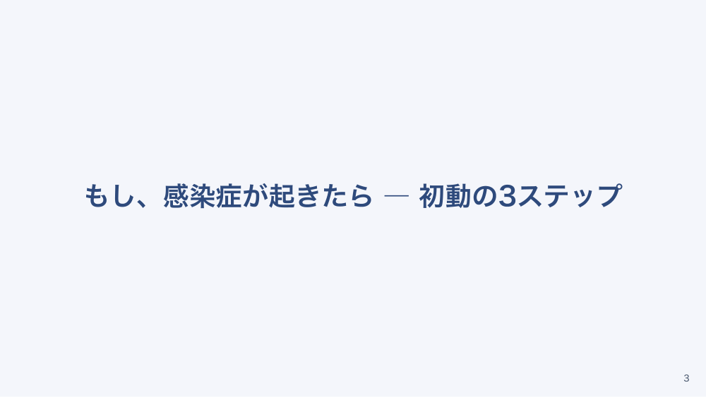 【全5回】在宅の感染対策