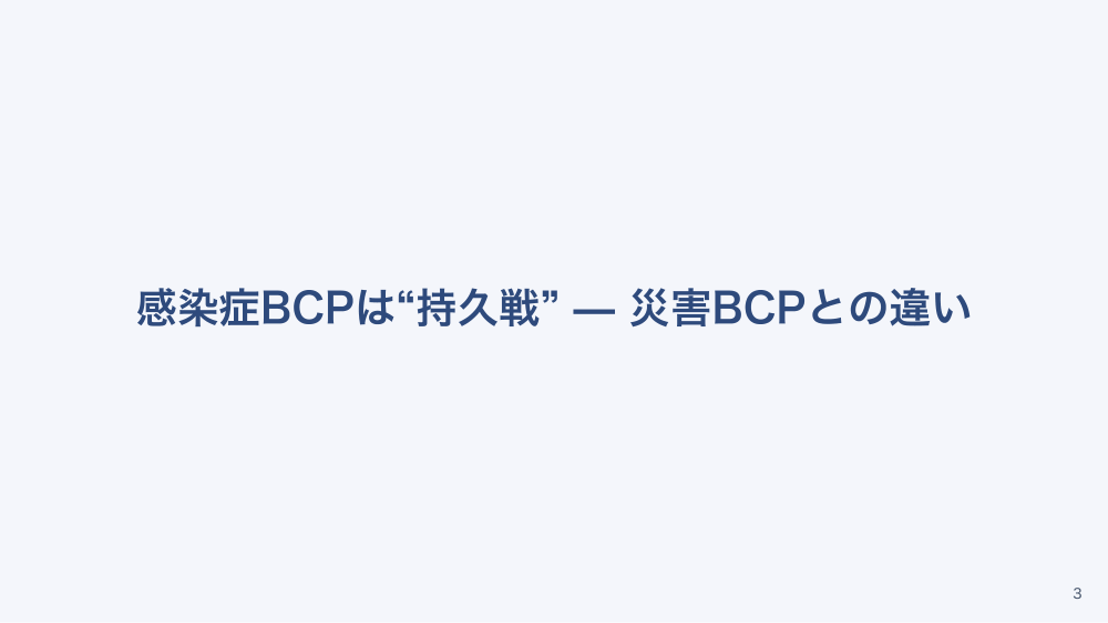 【全5回】訪問看護のBCP