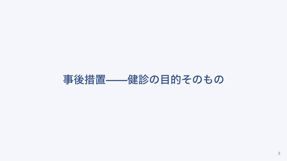 【全4回】健康診断の実務