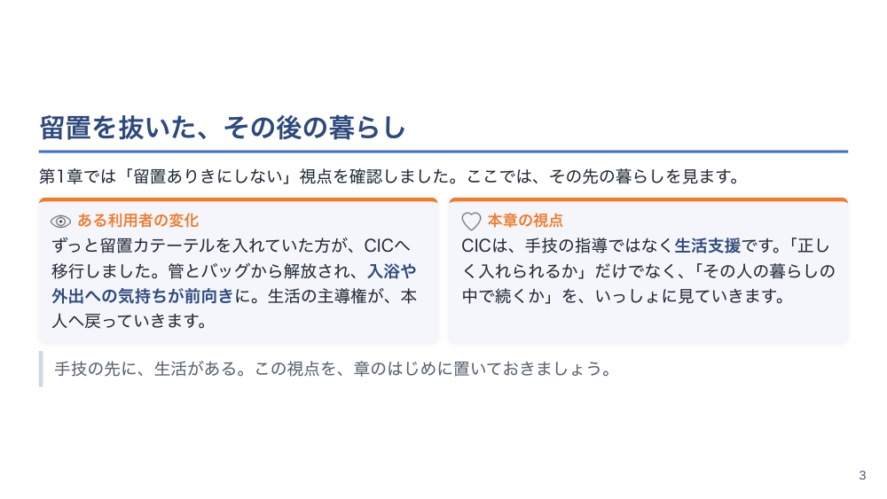 【全5回】在宅の排尿管理