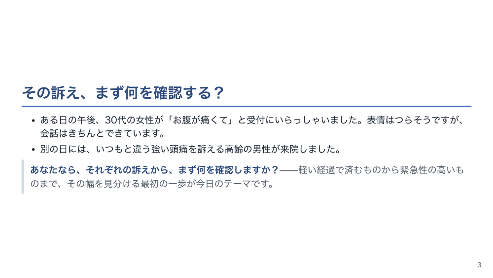 【全5回】外来でよく出会う訴えへの初期対応