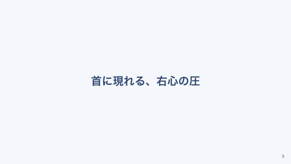 【全5回】系統別フィジカルイグザミネーション：循環器