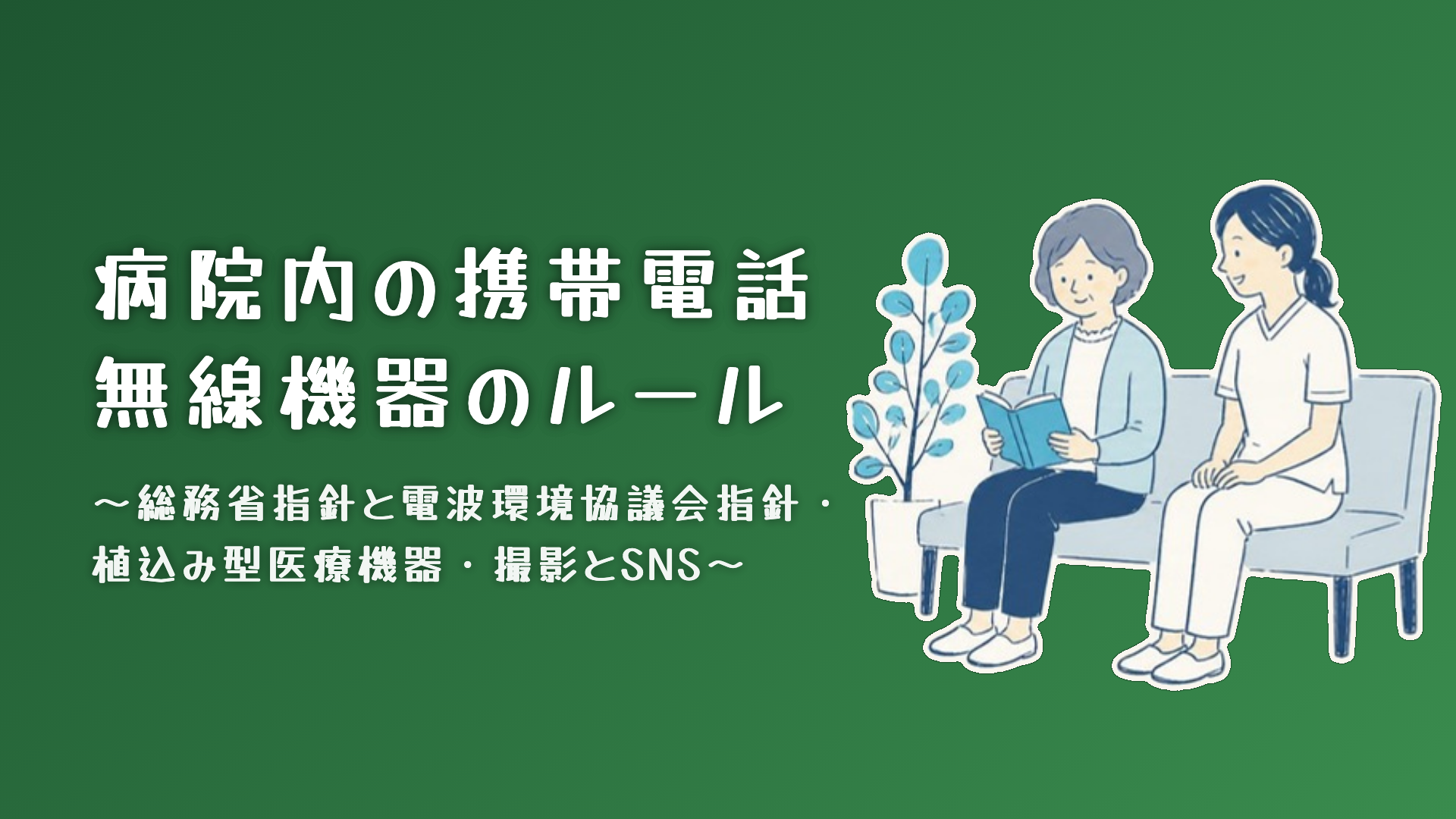 チャプター1:No.1:2つの指針の位置づけ — 誰が作り、どの強さの言葉で、誰がルールを決めるのか