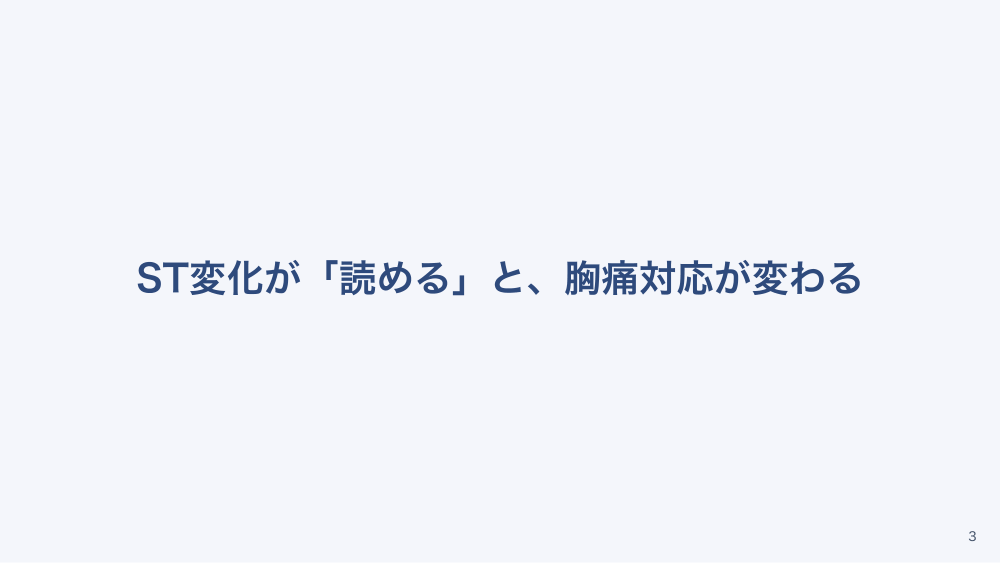 【全5回】12誘導心電図の実践