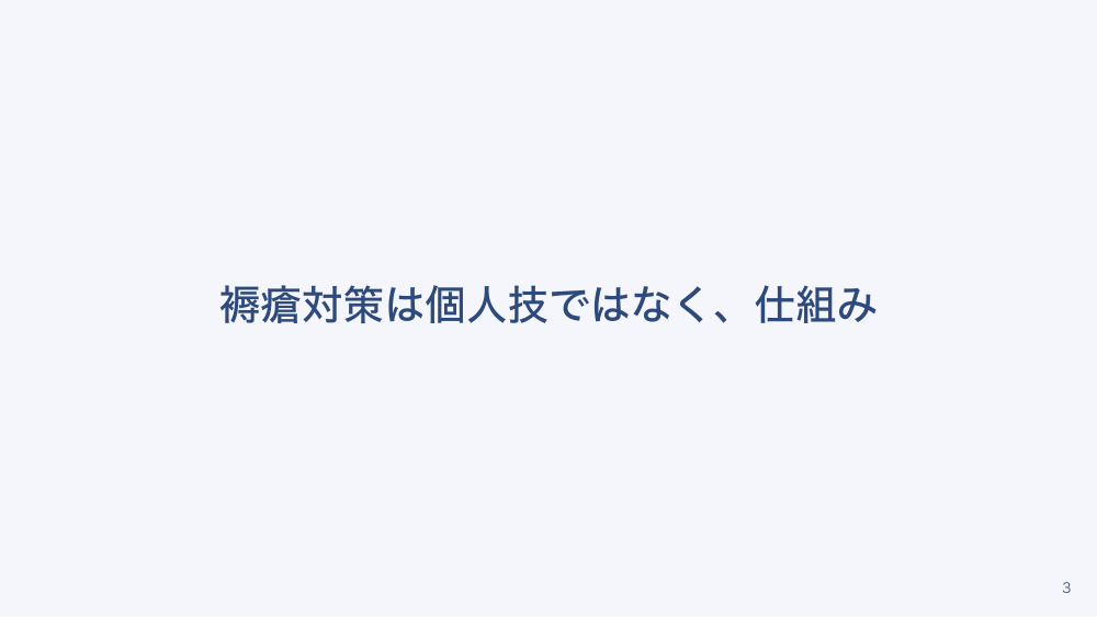 【全5回】褥瘡の予防とドレッシング材