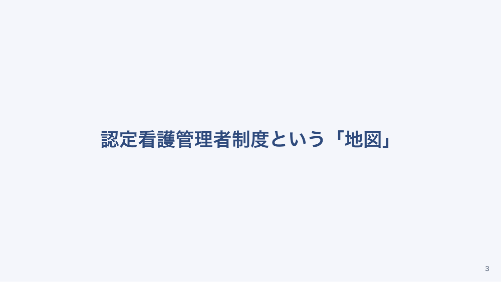 【全6回】看護管理入門