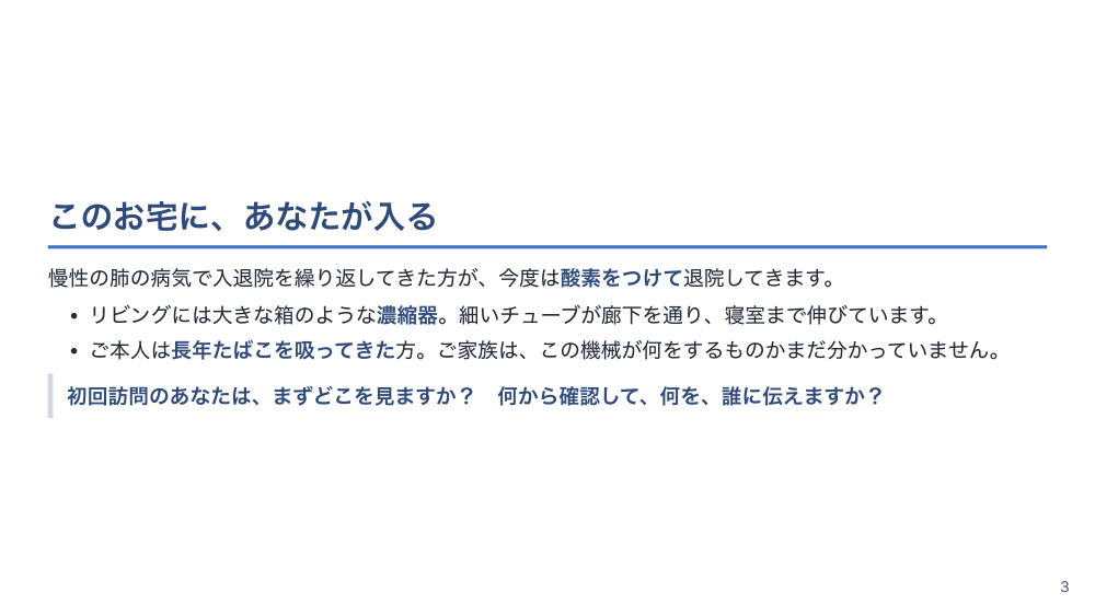 【全5回】在宅の呼吸療法
