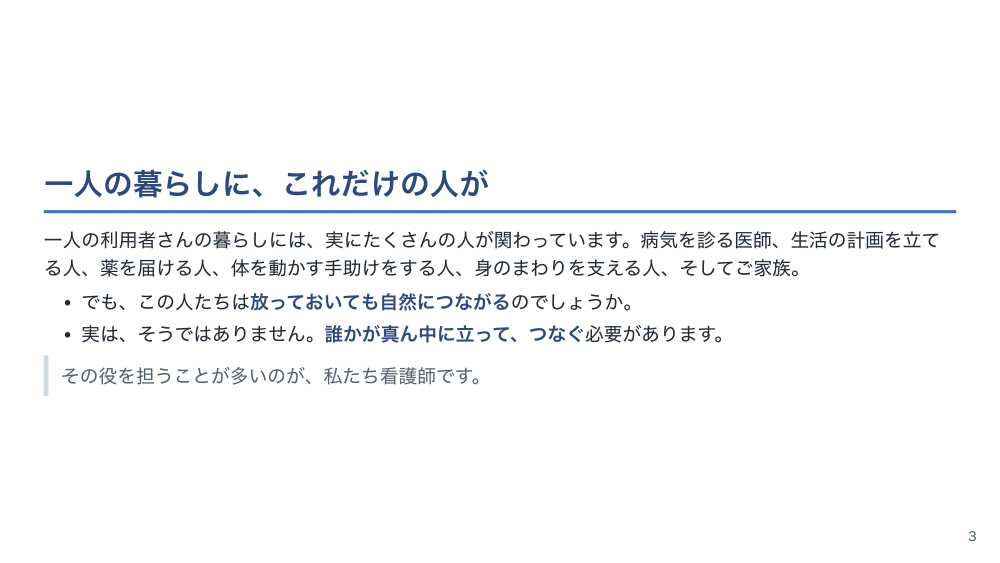 【全5回】訪問看護のキホン