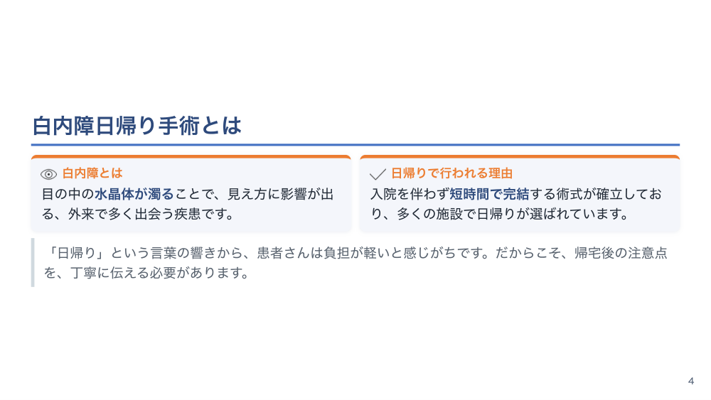 【全4回】眼科外来の看護 点眼・検査介助・日帰り手術の流れ