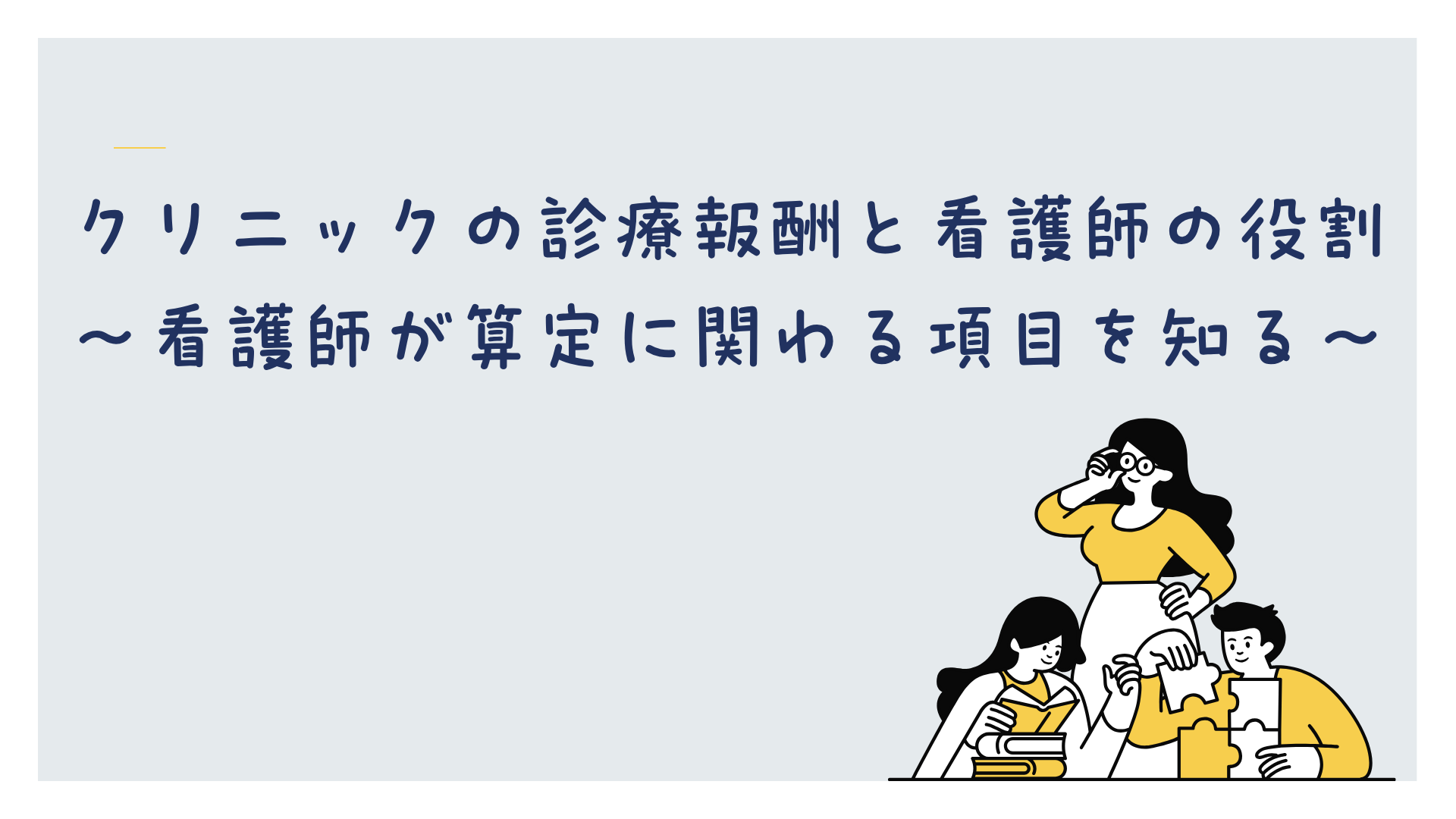 チャプター1:No.1:外来のお金の流れ