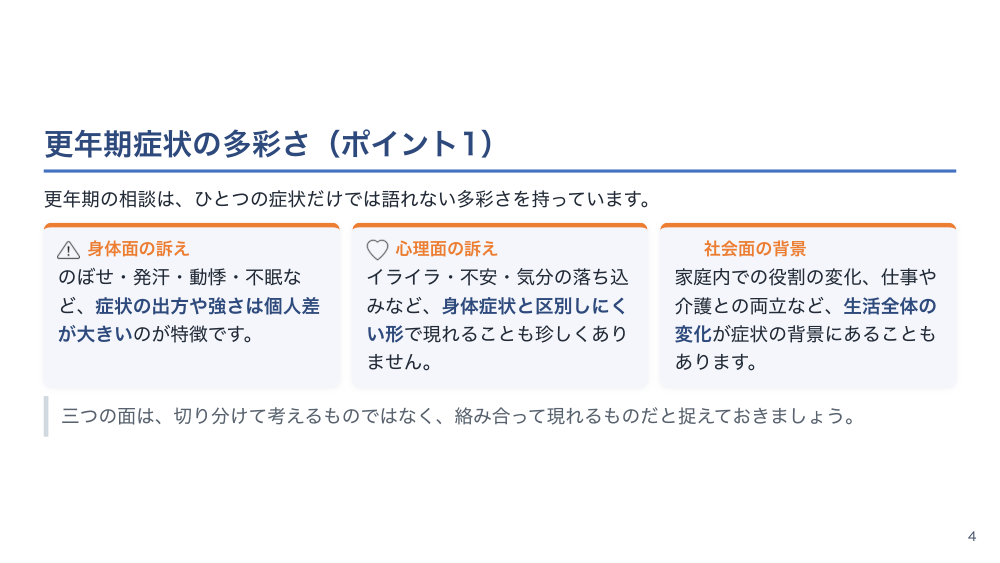 【全5回】婦人科外来の看護 検診介助と女性のライフステージ支援