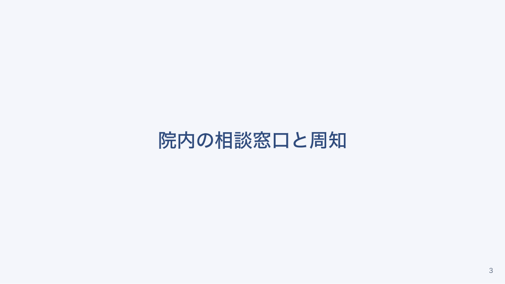 【全4回】精神科病院の虐待防止体制と指導監督