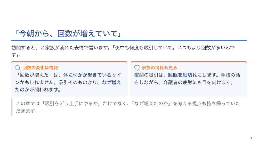 【全5回】医療的ケア児の手技各論：気管切開・吸引・経管栄養・発作時対応