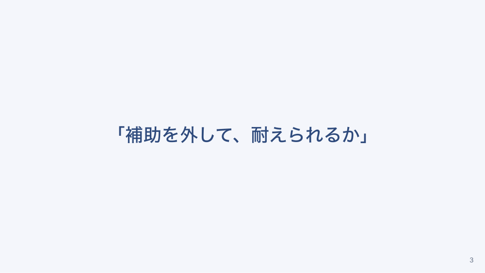 【全4回】人工呼吸器からの離脱