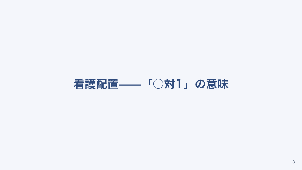 【全6回】看護管理入門