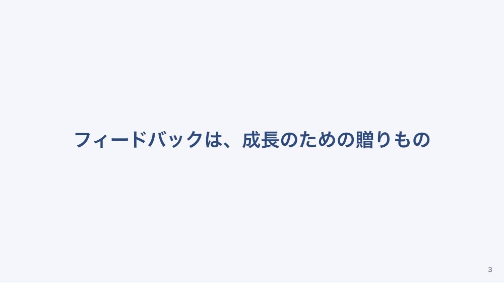 【全4回】コーチングとフィードバック
