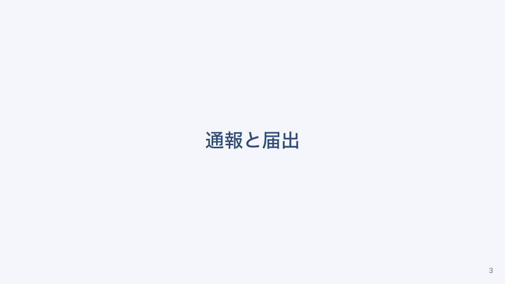 【全4回】精神科病院の虐待防止体制と指導監督