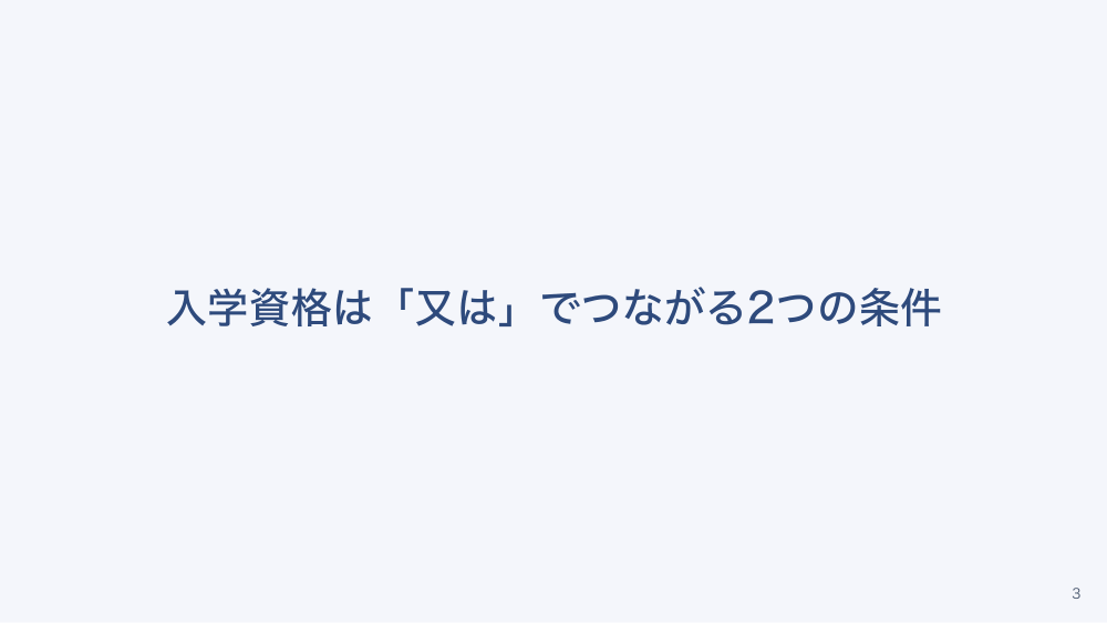 【全4回】看護師の進学と資格の道の法