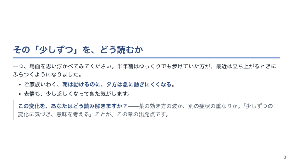 【全4回】神経難病の在宅看護