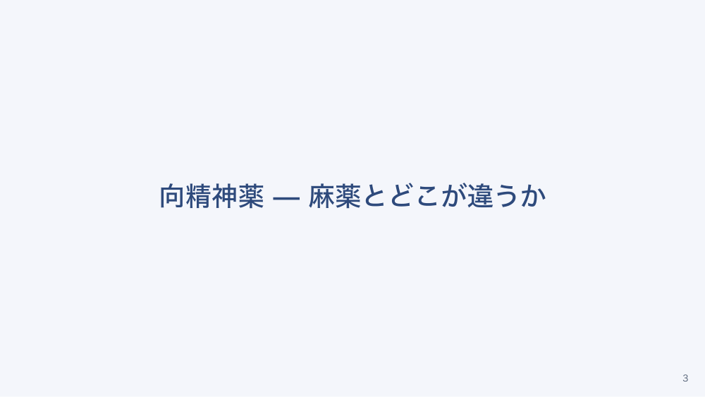 【全4回】病棟の麻薬・向精神薬・毒薬劇薬の管理