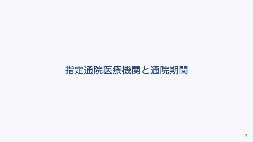 チャプター3:No.3:入院によらない医療と社会復帰調整官