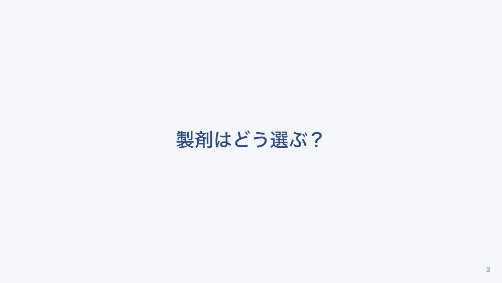 【全5回】輸液の基礎
