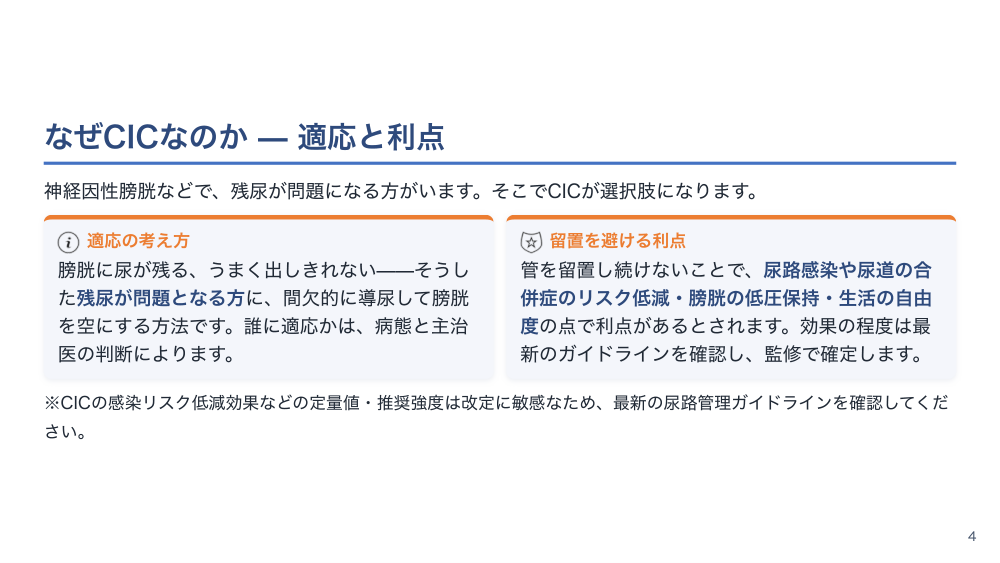 【全5回】在宅の排尿管理