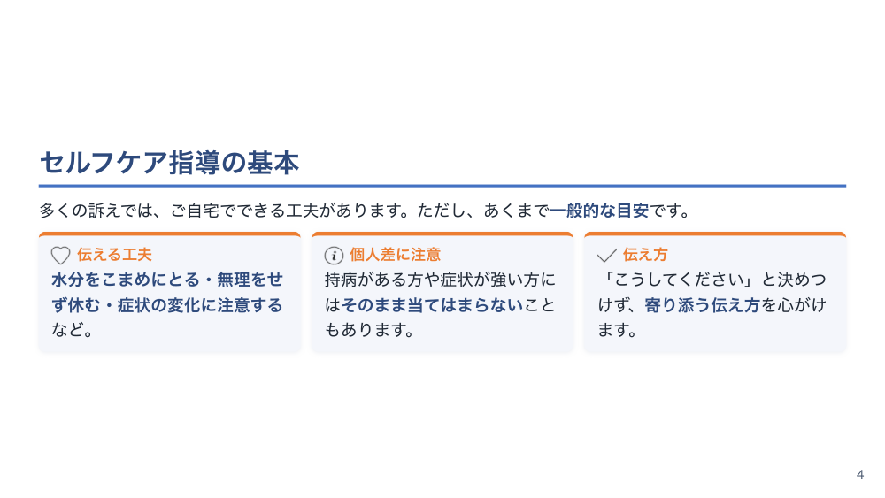 【全5回】外来でよく出会う訴えへの初期対応