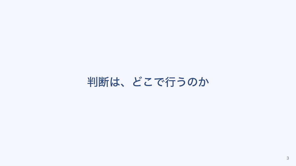 【全5回】身体的拘束の最小化