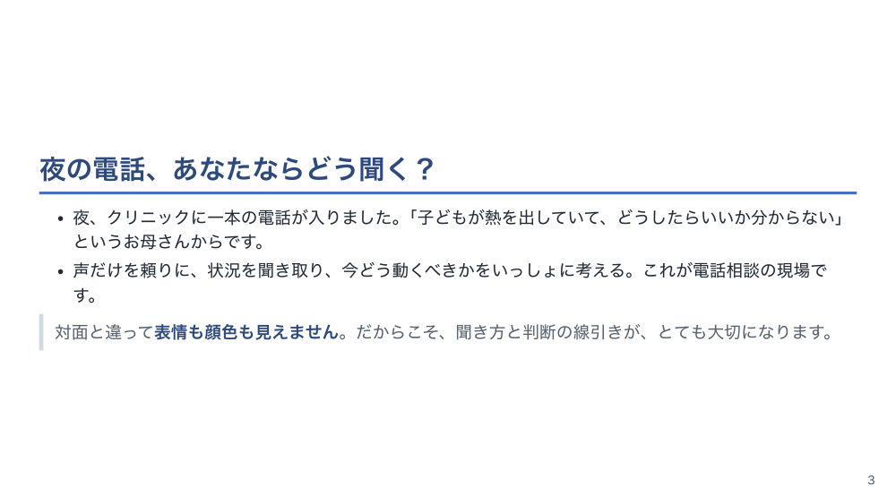 【全5回】外来でよく出会う訴えへの初期対応