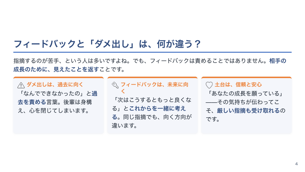 【全4回】コーチングとフィードバック