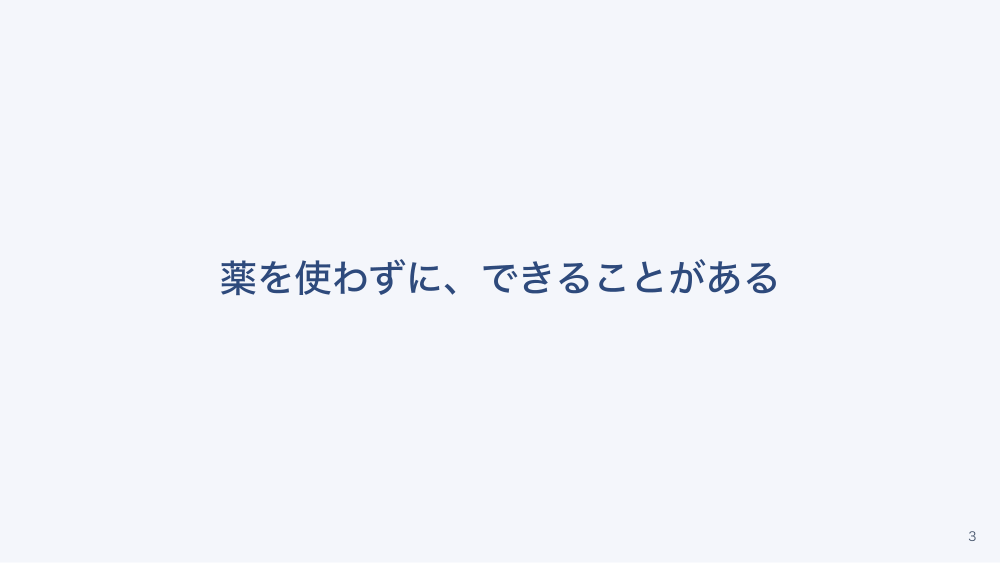 【全4回】安楽とコンフォートケア
