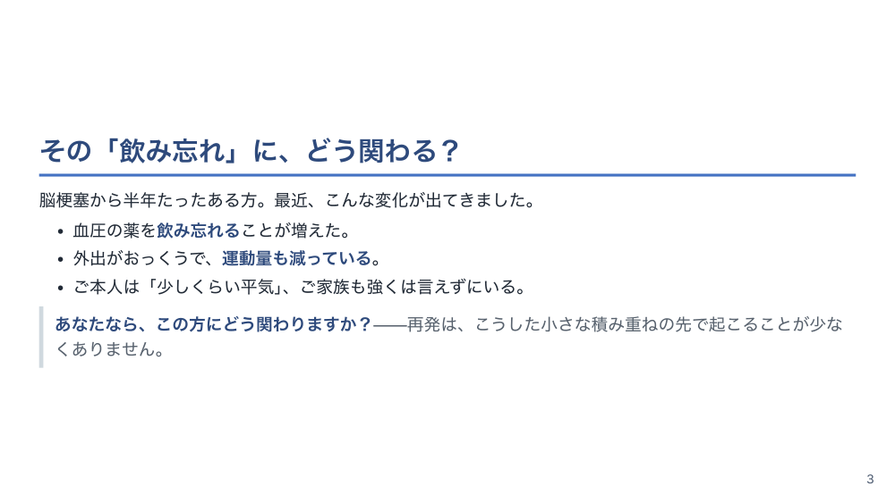【全4回】在宅の脳卒中後ケア