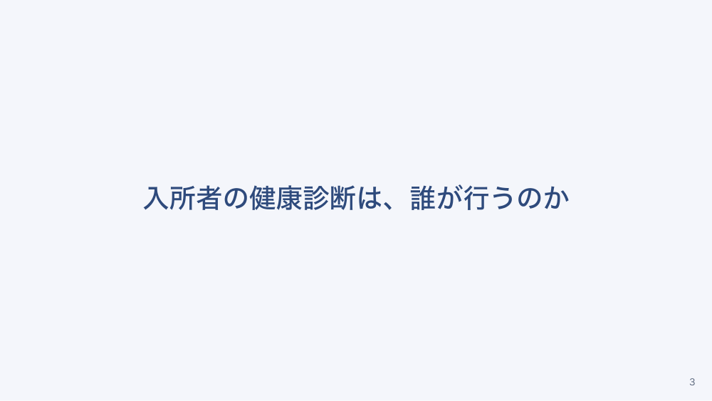 【全4回】施設入所者の健康管理と定期接種