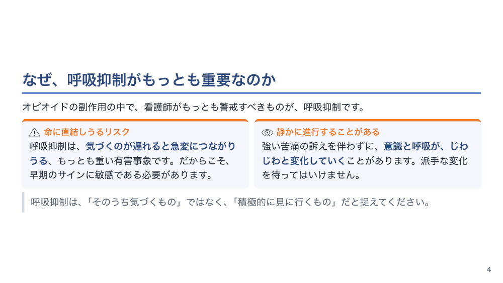 【全5回】疼痛評価とオピオイドの安全管理