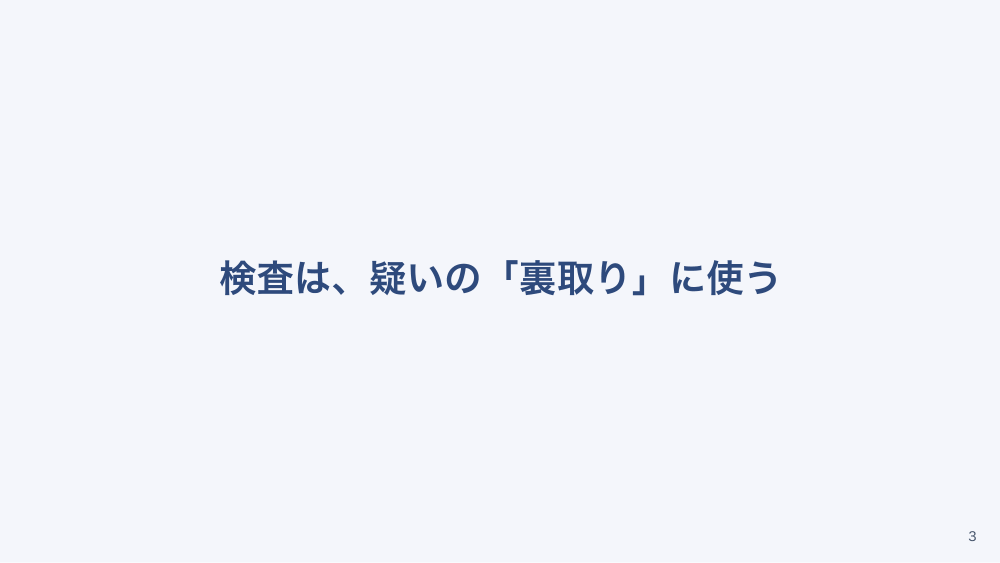【全5回】症候別臨床推論：呼吸困難の鑑別