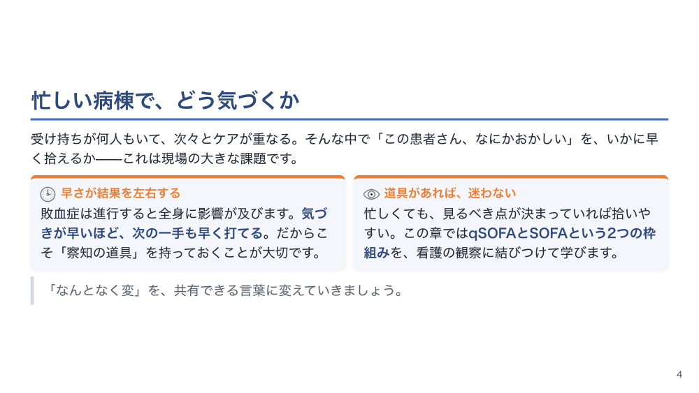 【全5回】重症患者の病態概論：敗血症