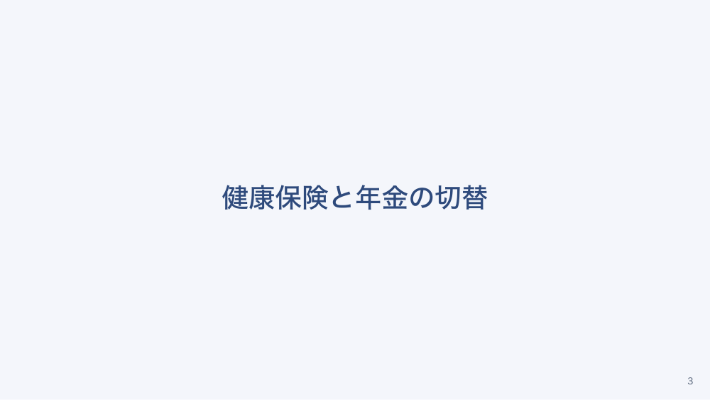 【全4回】看護師の給与明細と社会保険