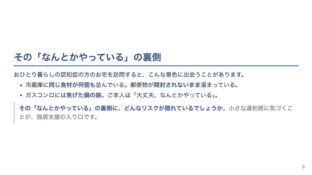 【全5回】在宅認知症ケアとBPSD・独居支援