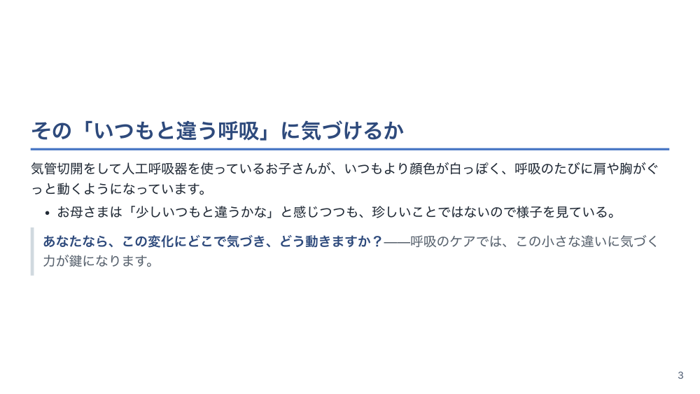 【全5回】医療的ケア児の在宅看護
