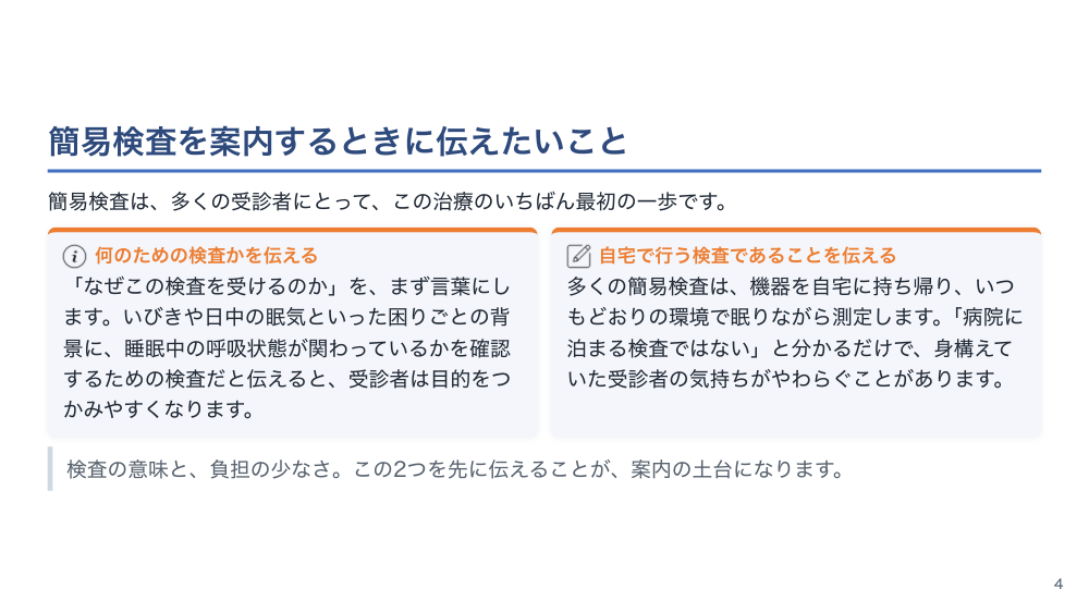 【全4回】睡眠時無呼吸とCPAP外来 導入から続けてもらう支援まで