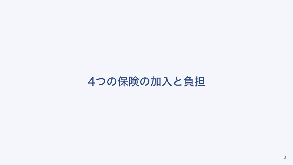 【全4回】看護師の給与明細と社会保険