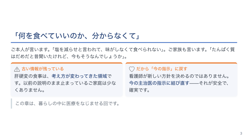 【全4回】在宅の肝硬変ケア：腹水・肝性脳症・食事と生活の支援