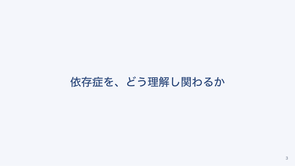 【全5回】精神科訪問看護の基礎